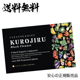 【5/30(木)限定！楽天カードでポイント4倍！】黒汁ブラッククレンズ 30包 KUROJIRU ファビウス