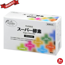 【スーパーSALE！ポイント6倍！】酵素 玄米酵素 麹 万成酵素 スーパー酵素(顆粒) 90包 5個セット