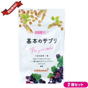 【10/30(木)限定!楽天カードでポイント8倍!】キッコーマン からだ想い 基本のサプリ 60粒 2袋セット