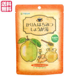 【スーパーSALE！ポイント6倍！】生姜湯 しょうが湯 生姜茶 かりんはちみつしょうが湯 1袋(12g×5) マルシマ 送料無料