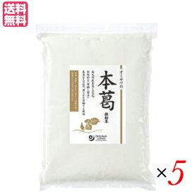 葛 葛粉 粉末 オーサワの本葛(微粉末)1kg 5個セット