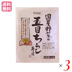 【4/25(木)限定！楽天カードでポイント6倍！】ちらし寿司 素 無添加 創健社 国産野菜の五目ちらし寿司 150g 3個セット
