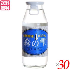 【イーグルス応援！500万ポイント山分け！】白樺樹液 ドリンク 白樺の樹液 森の雫 180ml 1ケース(30本セット) 送料無料