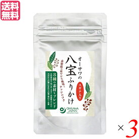 ふりかけ 無添加 ご飯のお供 オーサワの八宝ふりかけ(スギナ入り) 30g 3個セット 送料無料