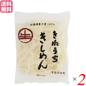 【お買い物マラソン！ポイント5倍！】きしめん 無添加 レトルト サンサス きねうち きしめん 180g 2袋セット 送料無料