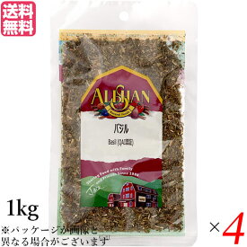 バジル ハーブ スパイス アリサン バジル 1kg 4袋セット QAI認証 バジル ハーブ スパイス 送料無料