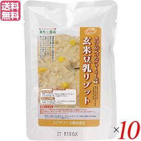 玄米 リゾット 豆乳 コジマフーズ 玄米豆乳リゾット 180g 10個セット 送料無料