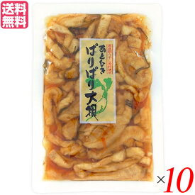 【スーパーSALE！ポイント6倍！】漬物 漬け物 大根 マルアイ食品 あとひきぱりぱり大根 140g 10個セット 送料無料