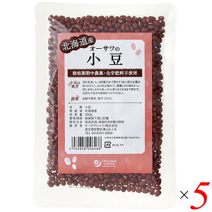 小豆 あずき 国産 オーサワの国産小豆(北海道産)200g5個セット 送料無料