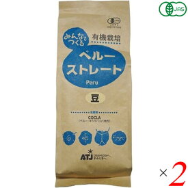 【4/25(木)限定！楽天カードでポイント6倍！】コーヒー 豆 オーガニック 有機 みんなでつくる ペルー ストレート 豆 200g 2袋セット