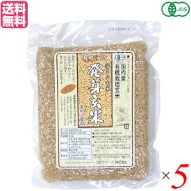 玄米 発芽玄米 国産 コジマフーズ 有機活性発芽玄米 500g 5個セット 送料無料