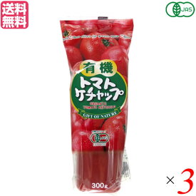 ケチャップ 有機 トマトケチャップ マルシマ 有機トマトケチャップ 300g 3個セット 送料無料