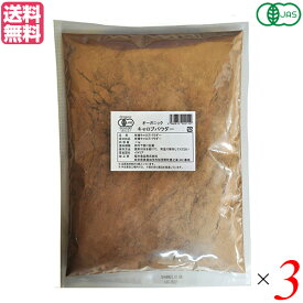 キャロブ キャロブパウダー ノンカフェイン 桜井食品 オーガニック キャロブパウダー 1kg 3袋セット 送料無料