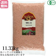 【100円クーポン配布中！マラソン】レンズ豆 赤 オーガニック 業務用 アリサン 有機赤レンズ豆 11.33kg …