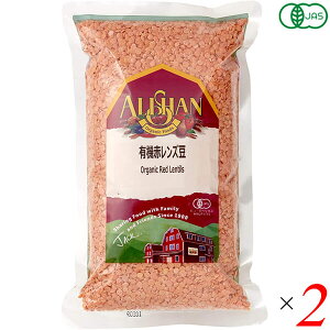 【11/1(土)限定!ポイント最大8倍!】レンズ豆 赤 オーガニック アリサン 有機赤レンズ豆 500g 2袋セット