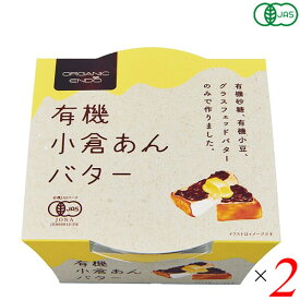 【4/25(木)限定！楽天カードでポイント6倍！】あんこ あんバター 小倉あん 遠藤製餡 有機小倉あんバター 300g 2個セット