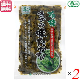 高菜 高菜漬け たかな 関門食品 有機きざみ味たかな 180g 2袋セット 送料無料