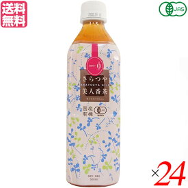 お茶 ペットボトル ギフト ムソー 国産有機さらつや美人番茶 500ml 24本セット 送料無料