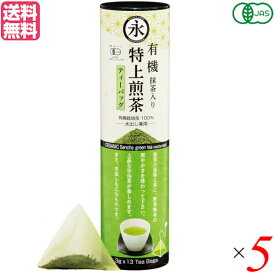 【お買い物マラソン！ポイント3倍！】煎茶 茶葉 高級 永田茶園 有機抹茶入り特上煎茶 13ティーバッグ 5個セット 送料無料