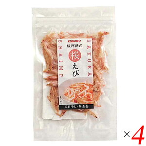 【10/30(木)限定!楽天カードでポイント8倍!】桜えび 乾燥 駿河湾 駿河湾産桜えび 10g 4個セット 送料無料