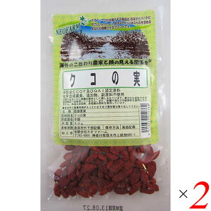 【10/30(木)限定!楽天カードでポイント8倍!】クコの実 40g 2個セット ネオファーム ドライフルーツ 砂糖不使用 送料無料