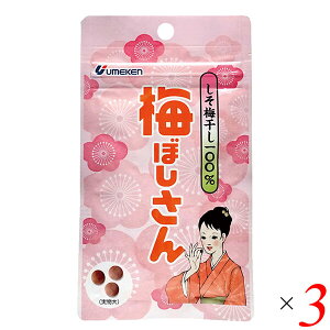 梅干し お菓子 梅ぼしさん(しそ梅干100%) 10.8g(約36粒) 3個セット ウメケン 送料無料