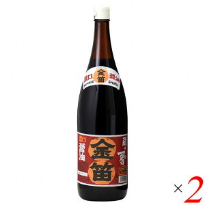 【10/25(土)限定!楽天カードでポイント8倍!】醤油 国産 天然醸造 笛木醤油 金笛醤油(濃口) 1.8リットル 2本セット 送料無料