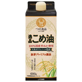 【7/18(金)限定！ポイント最大4倍！】米油 こめ油 築野食品 逸品こめ油 600g 送料無料