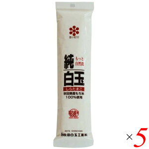 秋田白玉工業 純白玉粉 秋田県産もち米100% 150g 5個セット しらたま粉 国産 粉末