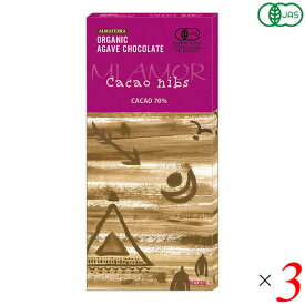 【4/20(土)限定！楽天カードでポイント4倍！】アルマテラ 有機アガベチョコ ダークカカオニブ 60g 3個セット