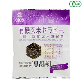 【1/15(木)限定！楽天カードでポイント9倍！】アリモト 有機玄米セラピー 黒胡麻 30g 煎餅 オーガニック 玄米煎餅