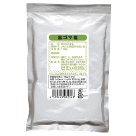 日本正食品研究所 黒ゴマ塩 110g ごま塩 ゴマ塩 ふりかけ