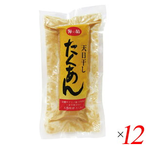 【10/25(土)限定!楽天カードでポイント8倍!】海の精 天日干したくあん 1個詰(150g以上) 12個セット