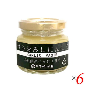 【10/30(木)限定!楽天カードでポイント8倍!】吉田ふるさと村 すりおろしにんにく 60g 6個セット ニンニク おろし 瓶