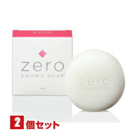 【100円クーポン！】学割6倍！お得な2個セット ZEROスノーウィーソープ 90g
