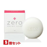 お得な5個セット ZEROスノーウィーソープ 90g