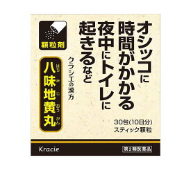 【第2類医薬品】30包【送料無料】ポスト便　おしっこに時間がかかる　クラシエ　八味地黄丸　エキス顆粒　30包　はちみじおうがん
