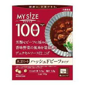 【送料無料】1個　大塚食品　マイサイズ　100kcal　大豆ミート　ハッシュドビーフタイプ　140g