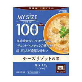 【送料無料】8個　大塚食品　マイサイズ　100kcal　チーズリゾットの素　86g
