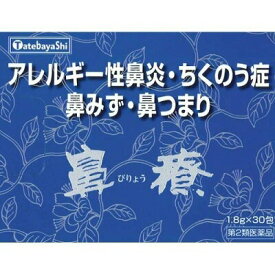 【第2類医薬品】30包　鼻療　びりょう　30包　建林松鶴堂　ポスト便
