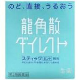 【第3類医薬品】16包×3【送料無料】”ポスト便発送”　龍角散　ダイレクトスティックミント 16包×3