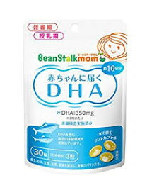 【送料無料】”ポスト便発送”30粒×3　ビーンスタークマム　赤ちゃんに届く　DHA　30粒×3