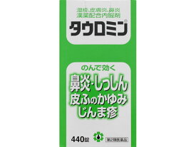 【第2類医薬品】440錠　送料無料　最短翌日お届け　タウロミン　440錠　たうろみん　タウロミン 440錠