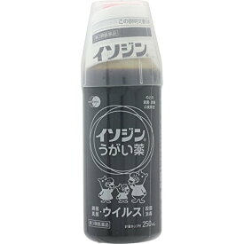 【第3類医薬品】3個セット　250ml イソジンうがい薬　250ml×3