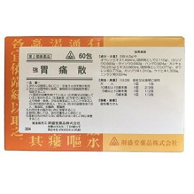 【第2類医薬品】60包　 ★特典付！　最短翌日お届け　即発送　剤盛堂薬品　ホノミ漢方　送料無料　強胃痛散　60包　きょういつうさん