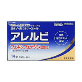 【第2類医薬品】14錠　ポスト便発送　皇漢堂製薬　アレルビ　14錠　あれるび