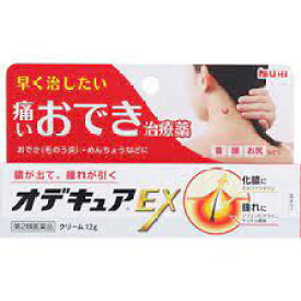 【第2類医薬品】5個セット　池田模範堂　オデキュアEX　12g【第2類医薬品】