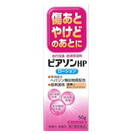 【第2類医薬品】50g　2個セット　新新薬品工業　ピアソンHPローション　ぴあそんろーしょん　ピアソンローション　50g