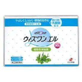 【第(2)類医薬品】90包　　90包　　植物性便秘薬　ウィズワンエル　90包　ポスト便発送