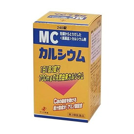 【第3類医薬品】定形外郵便発送　送料無料　ゼリア新薬　MCカルシウム　240錠